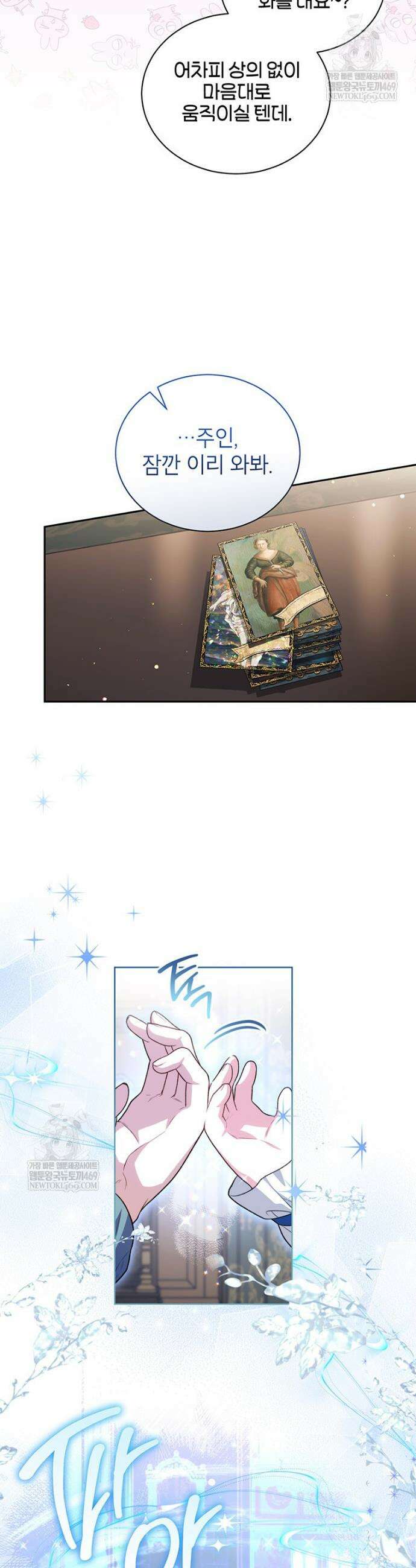 막내가 뭔갈 많이 숨김 25화 6