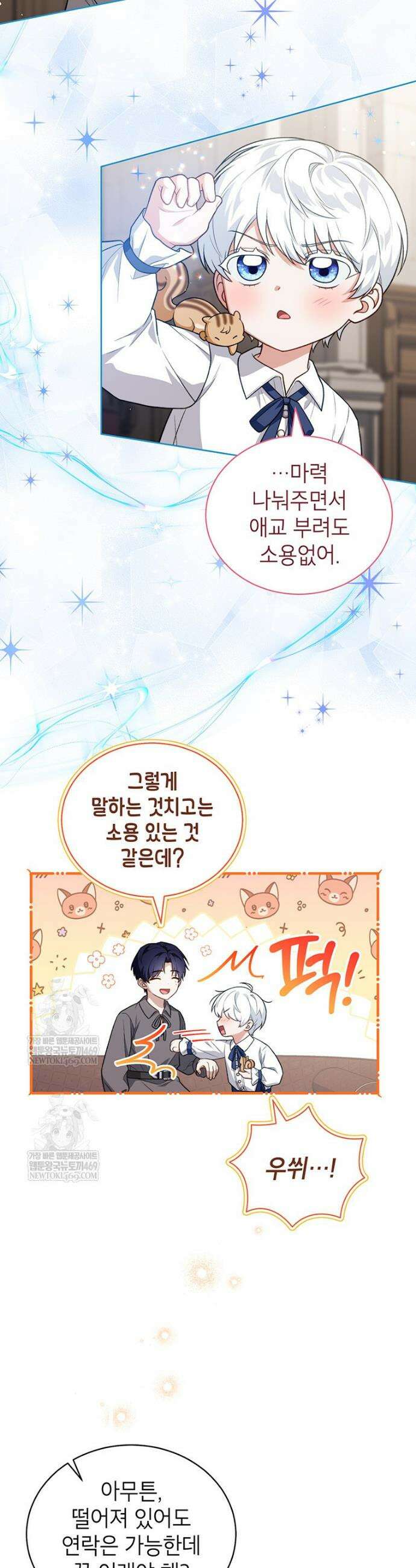 막내가 뭔갈 많이 숨김 25화 8