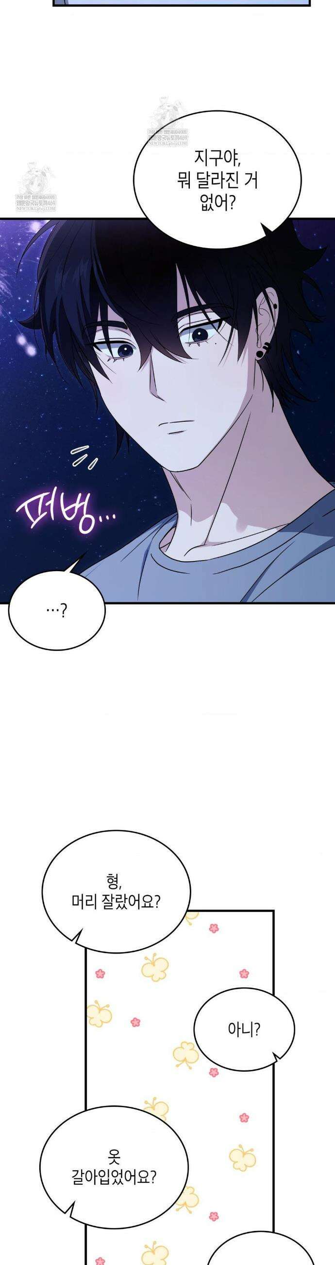 이웃집 길드원 시즌2 55화 23