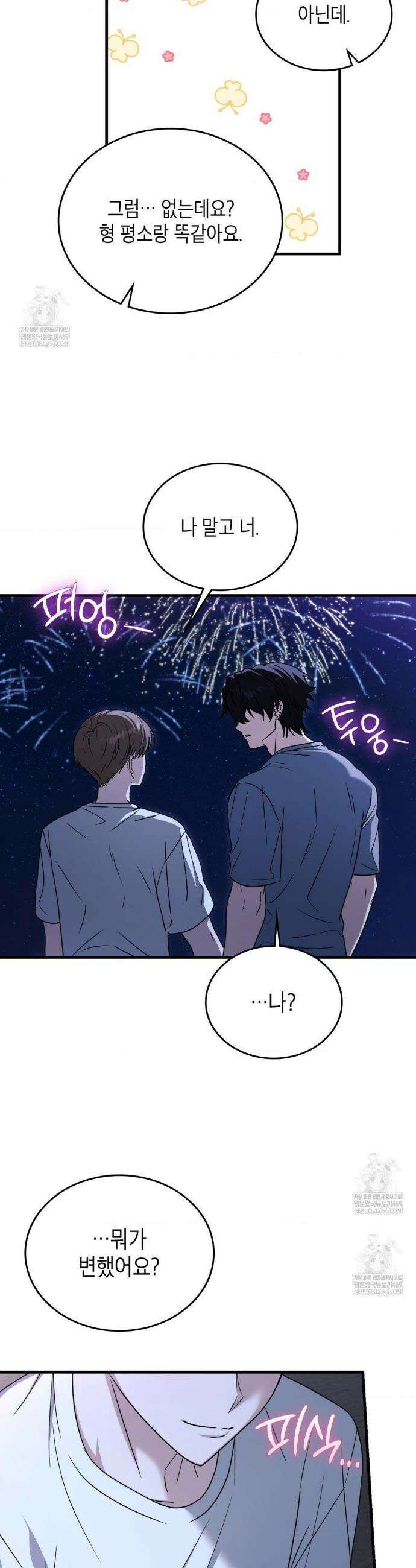 이웃집 길드원 시즌2 55화 24