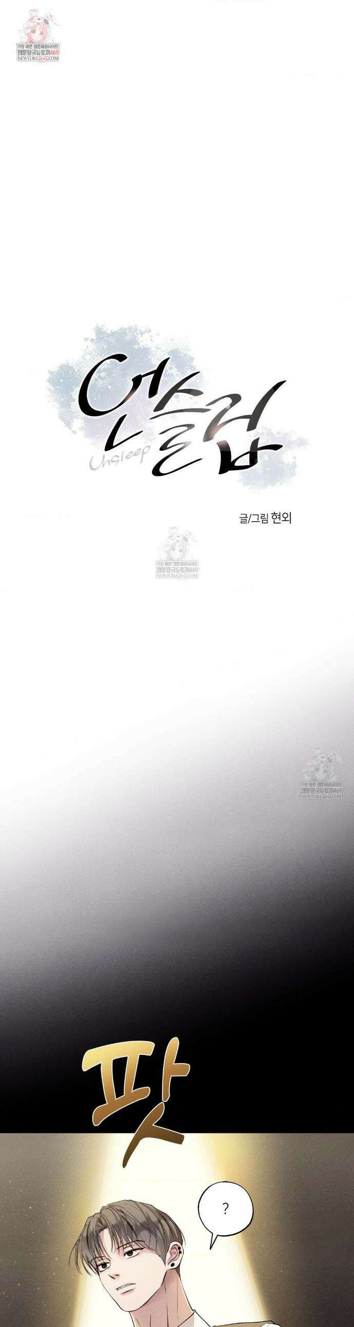 언슬립 59화 1