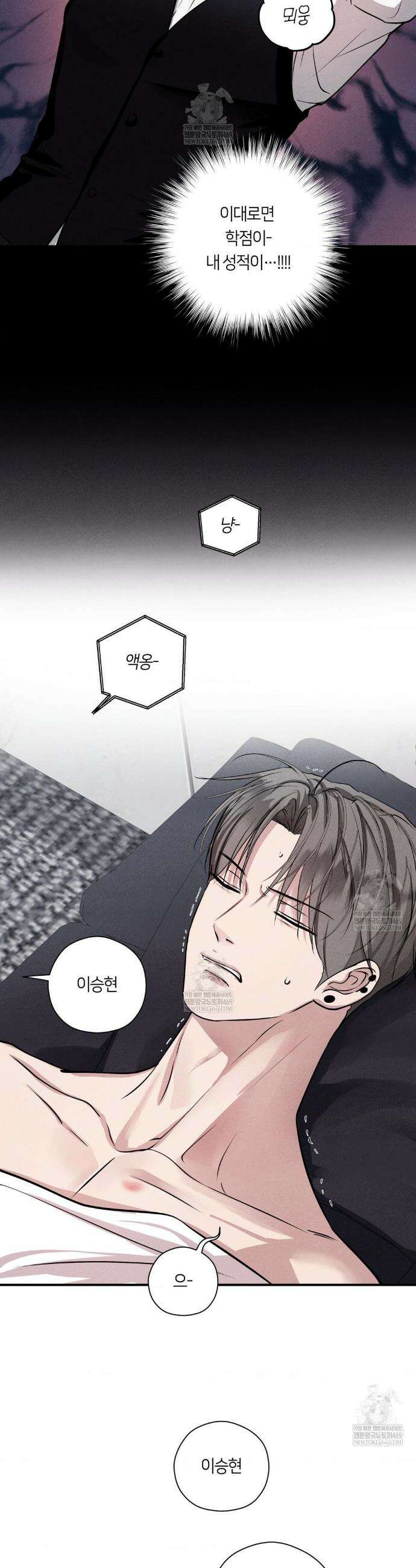 언슬립 59화 4