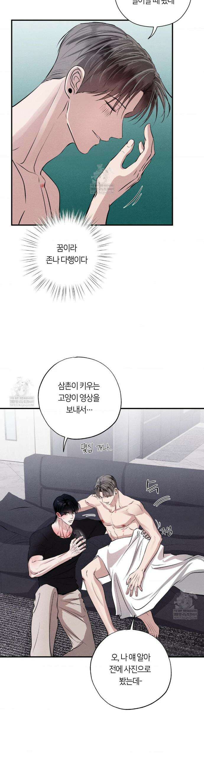 언슬립 59화 6
