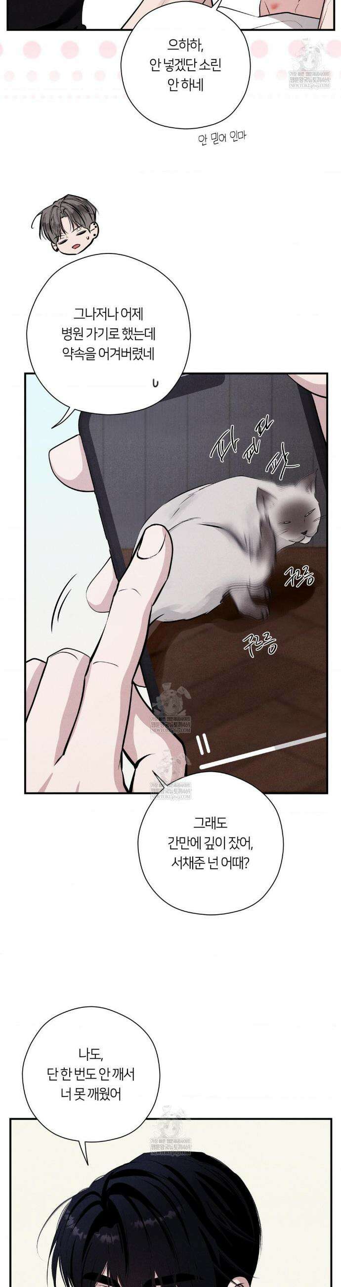 언슬립 59화 9