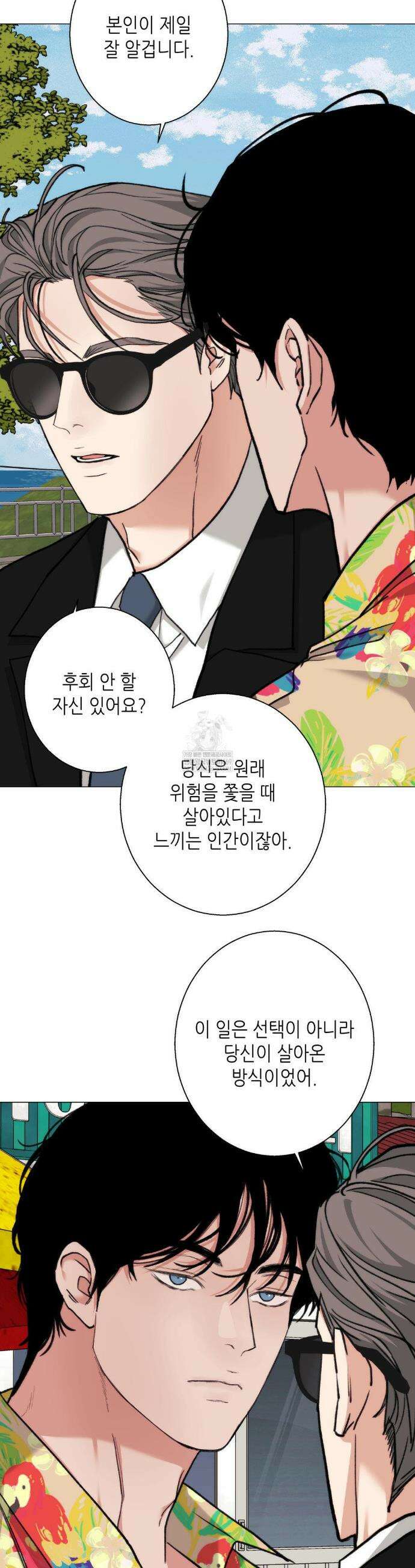 2020 외전 9화 9
