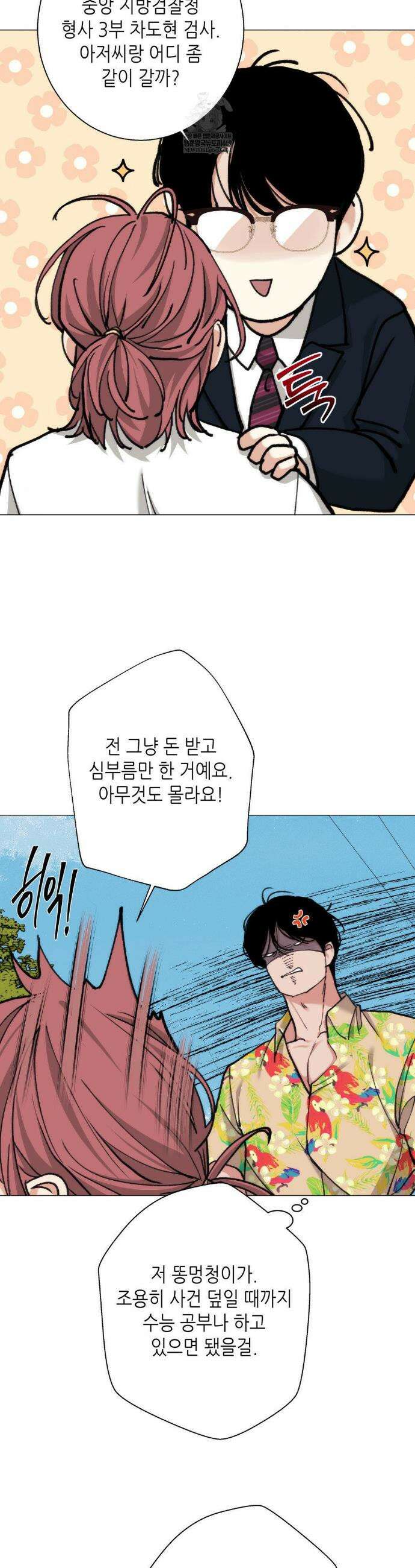 2020 외전 9화 19