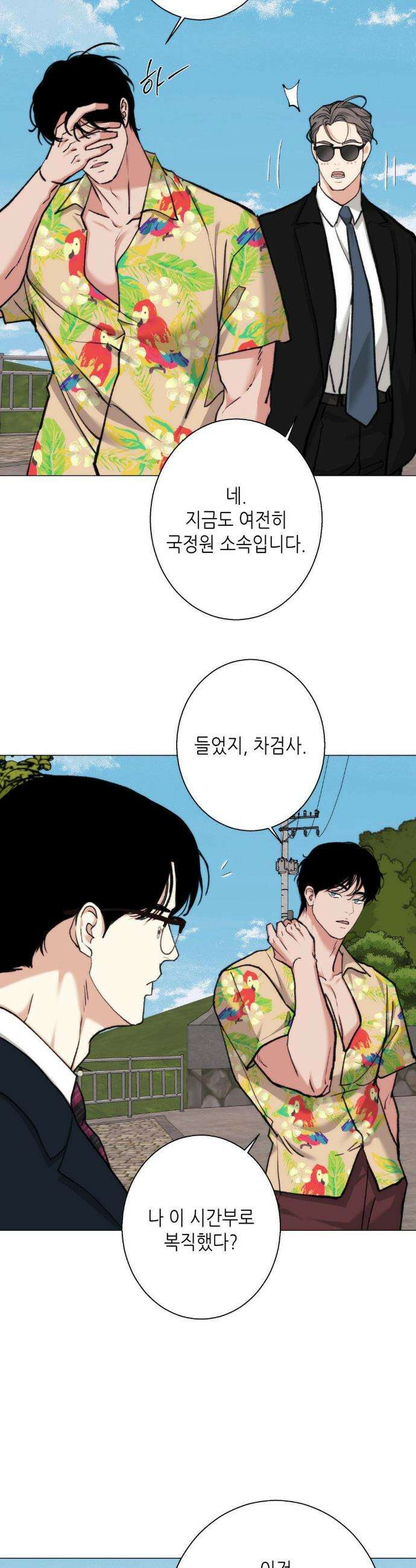 2020 외전 9화 23