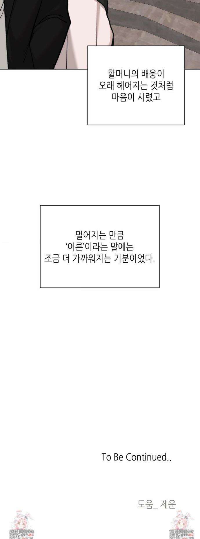 2020 외전 9화 39