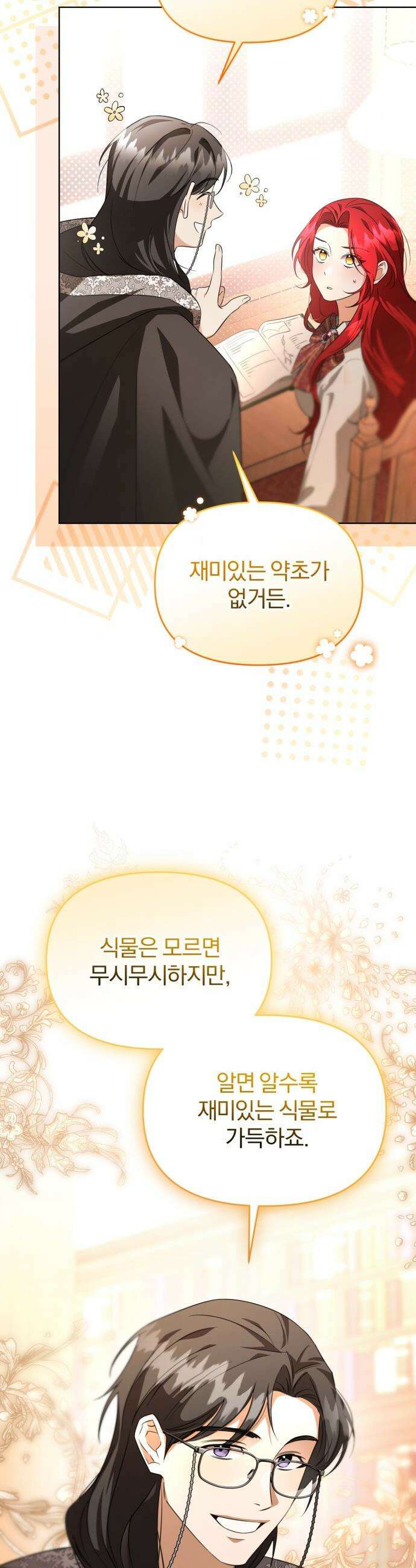 완전무결한 공작님께 - 7화 2