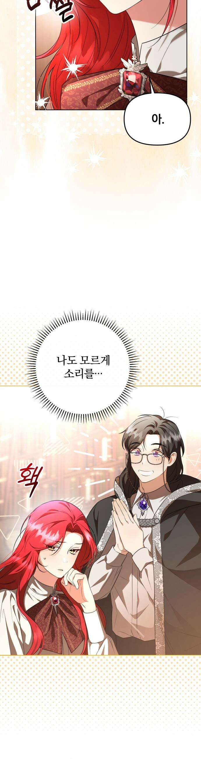완전무결한 공작님께 - 7화 4