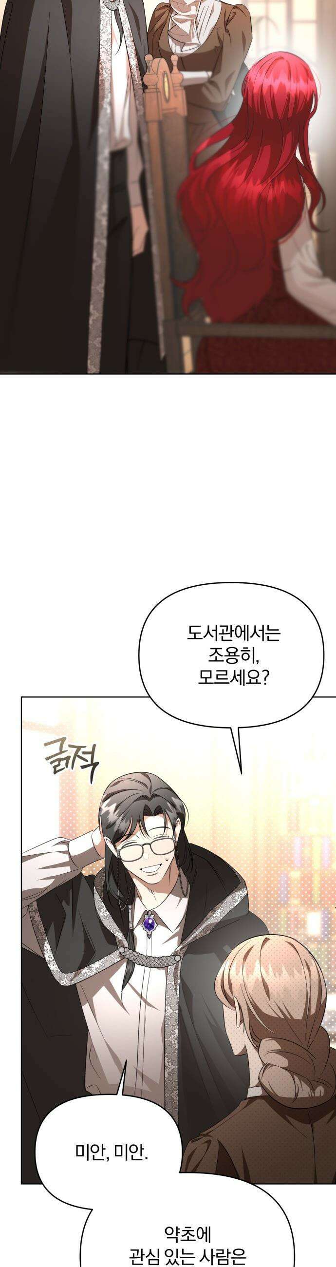 완전무결한 공작님께 - 7화 9