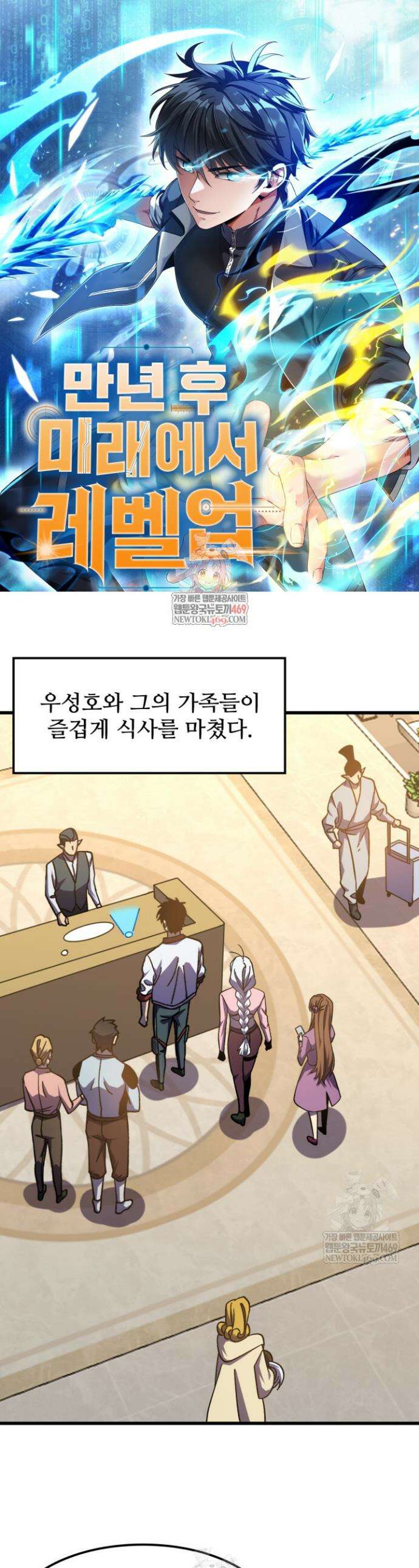 만년 후 미래에서 레벨업 259화 1