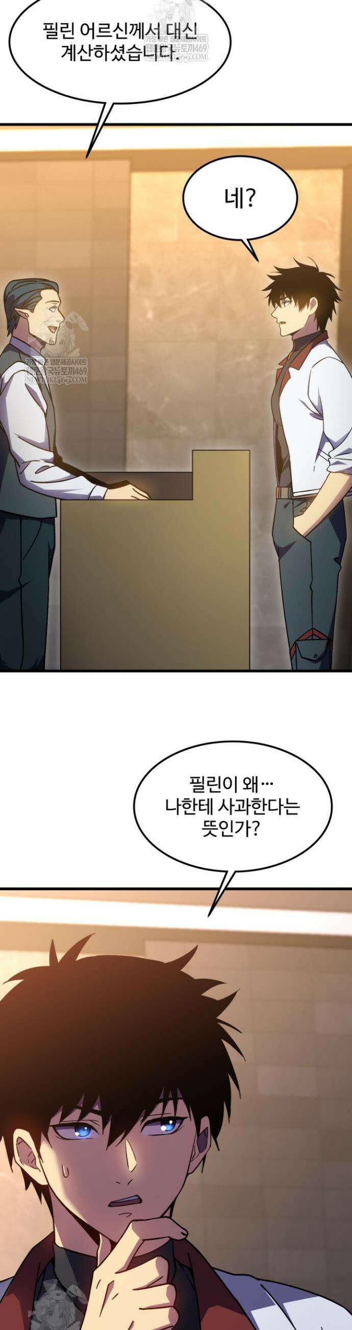 만년 후 미래에서 레벨업 259화 2