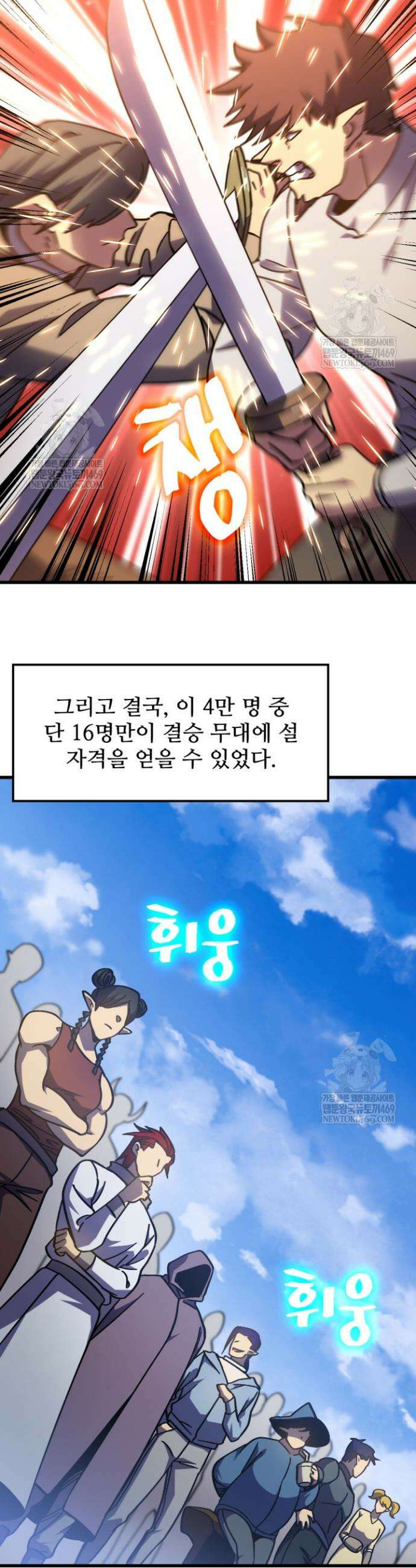 만년 후 미래에서 레벨업 259화 4