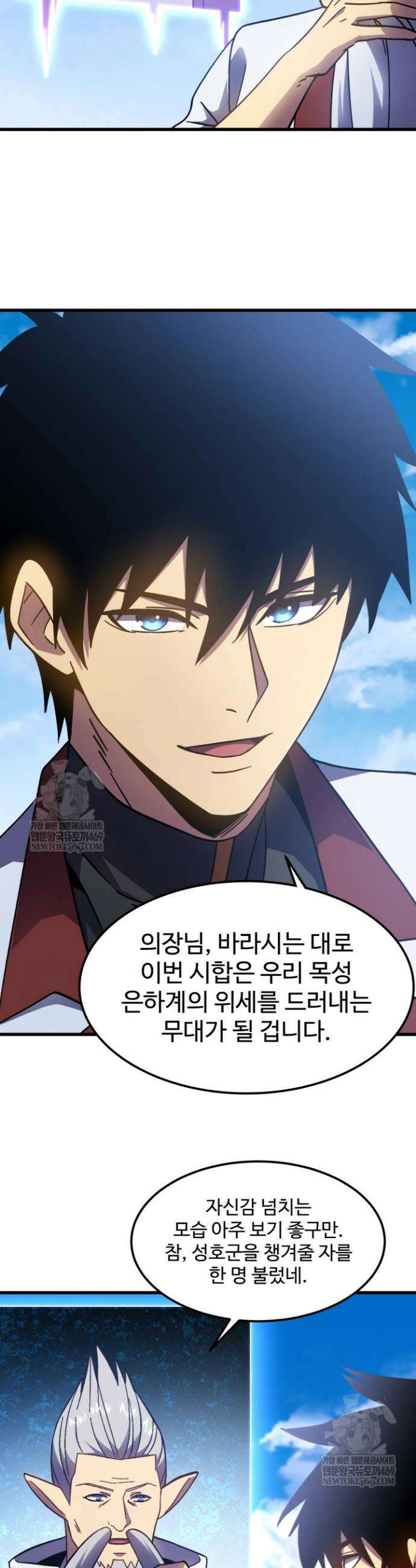 만년 후 미래에서 레벨업 259화 13