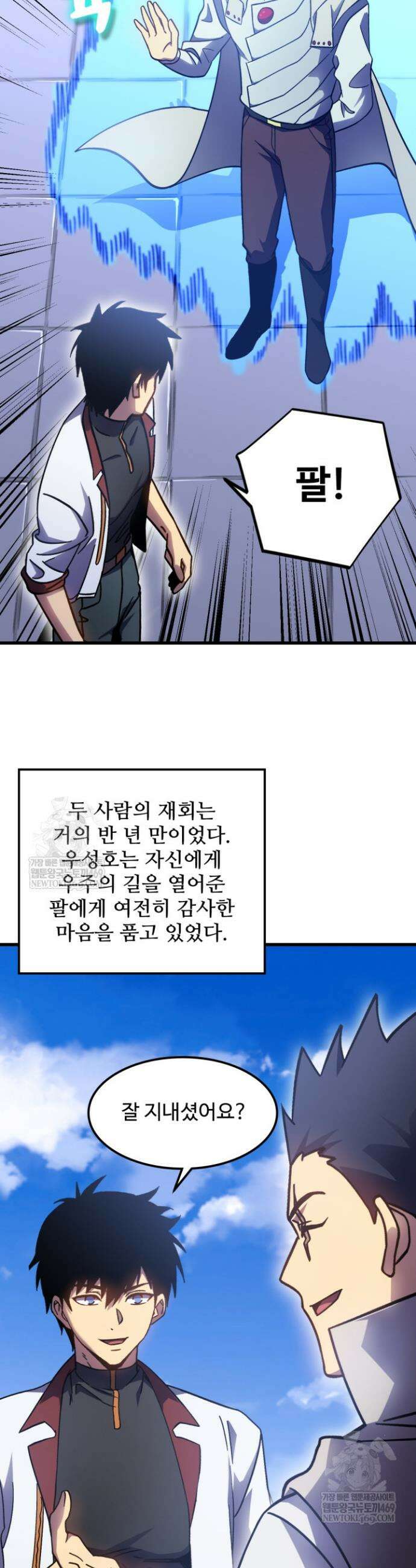 만년 후 미래에서 레벨업 259화 15
