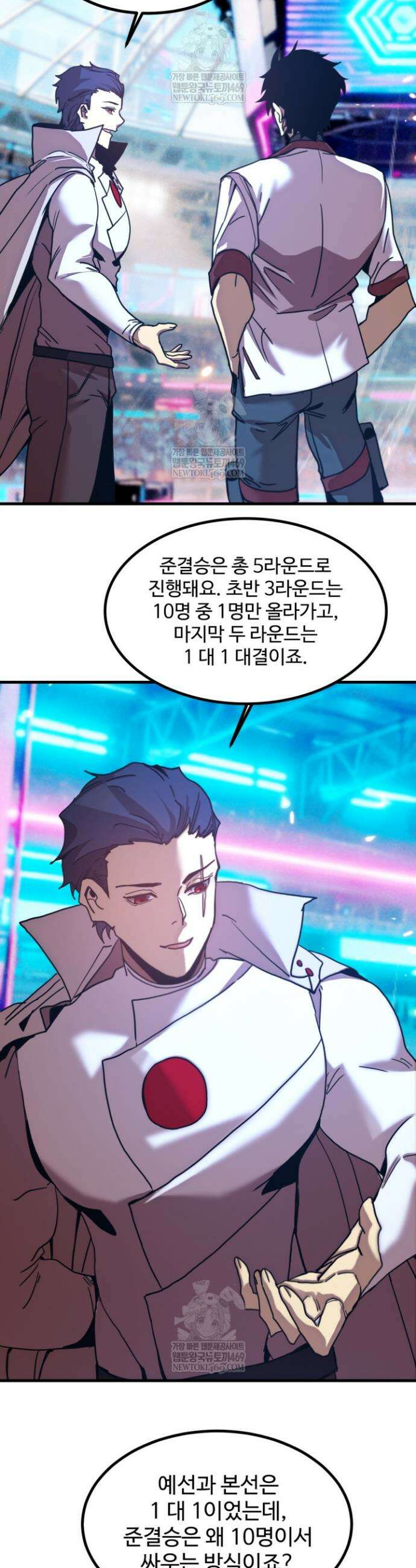 만년 후 미래에서 레벨업 259화 24