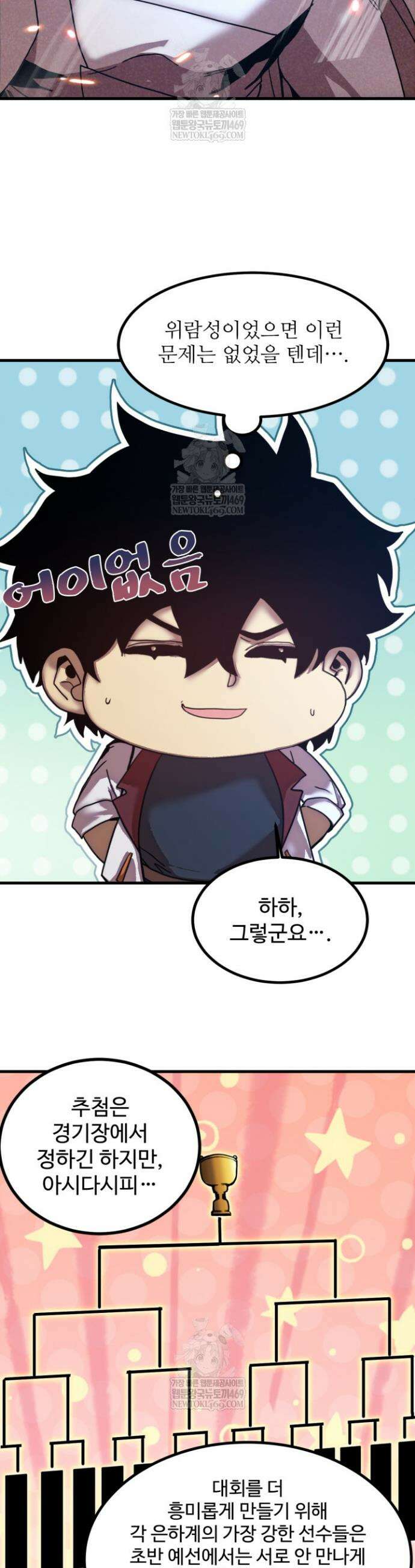 만년 후 미래에서 레벨업 259화 26