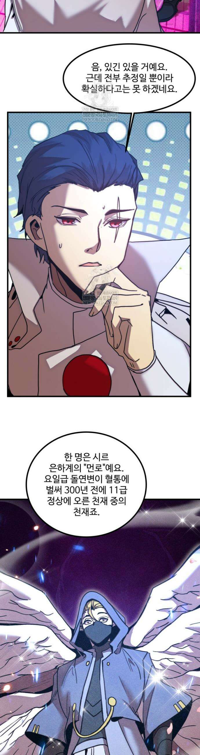 만년 후 미래에서 레벨업 259화 29
