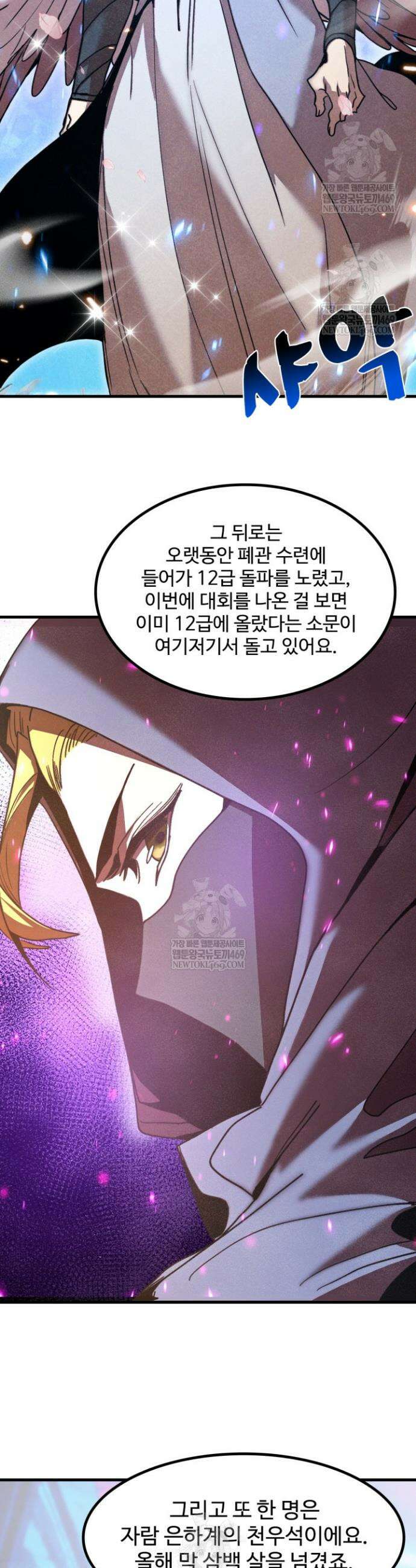 만년 후 미래에서 레벨업 259화 30