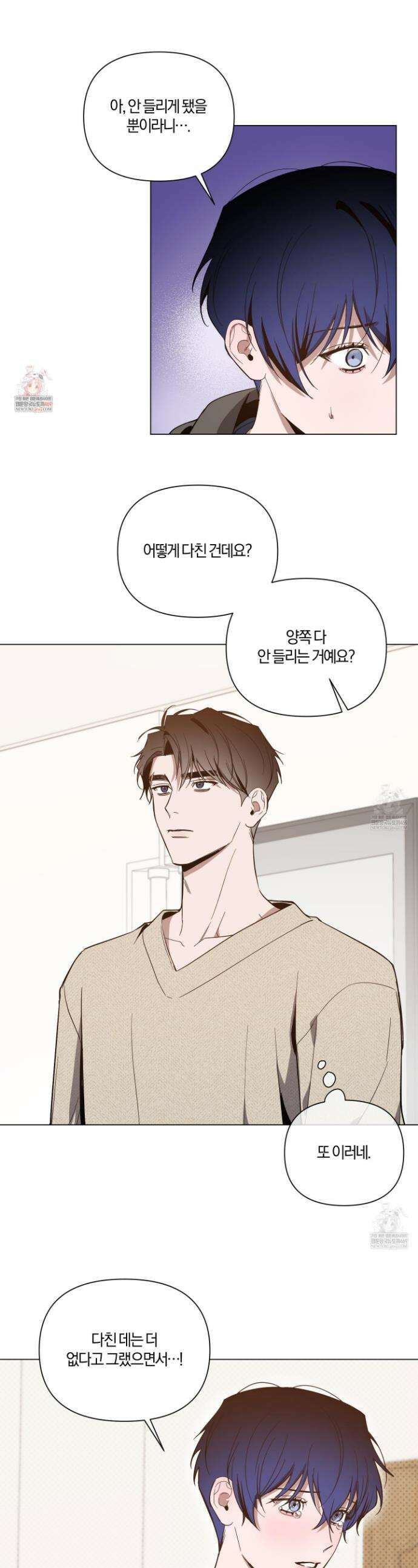 밤을 가르는 새벽 외전 7화 1