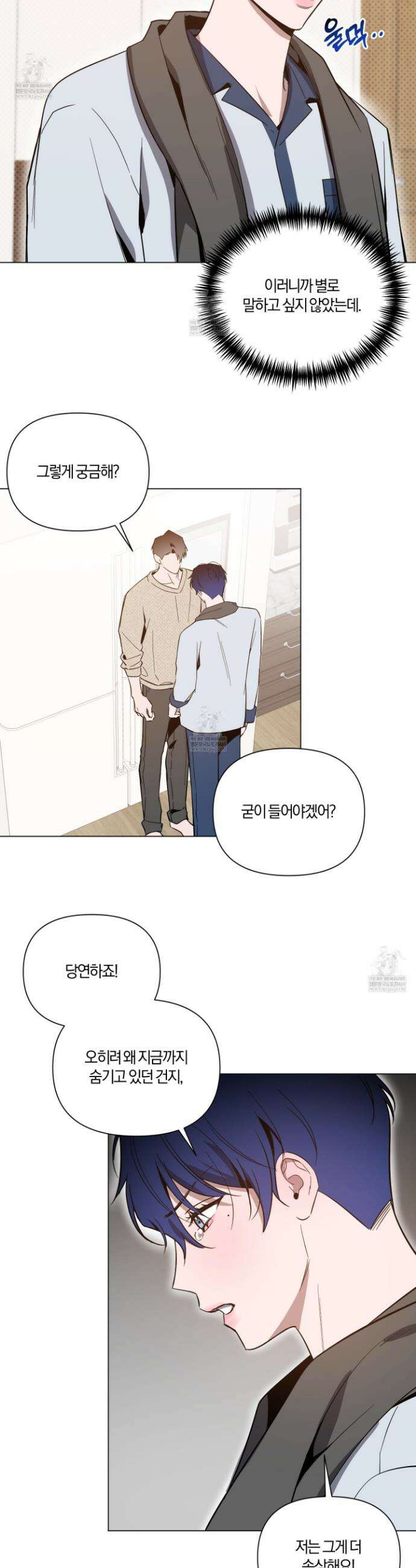 밤을 가르는 새벽 외전 7화 2