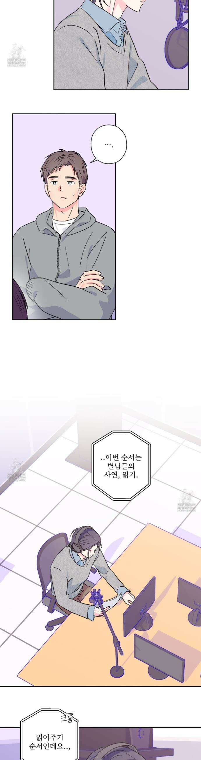 배타적 스캔들 73화 2