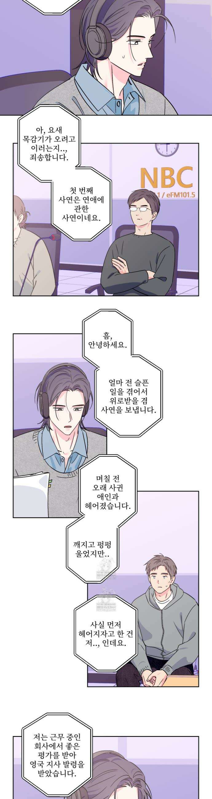 배타적 스캔들 73화 3