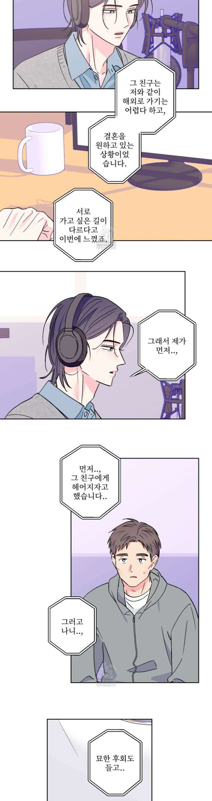 배타적 스캔들 73화 4