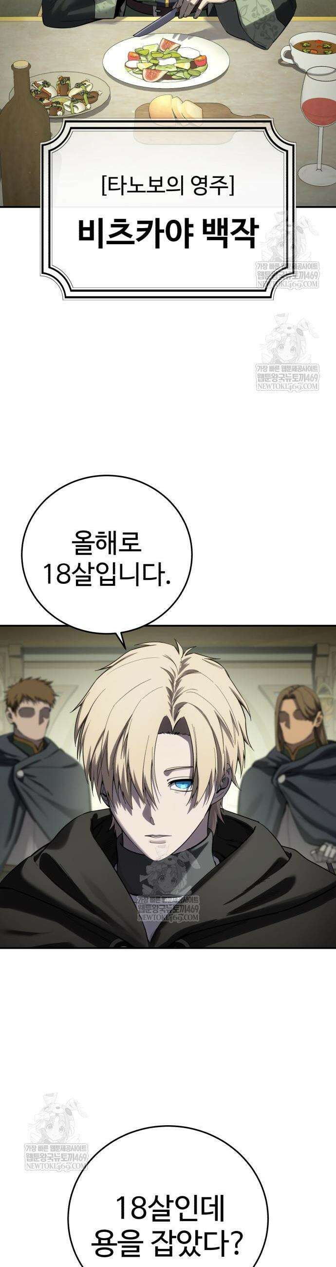 별을 품은 소드마스터 104화 2