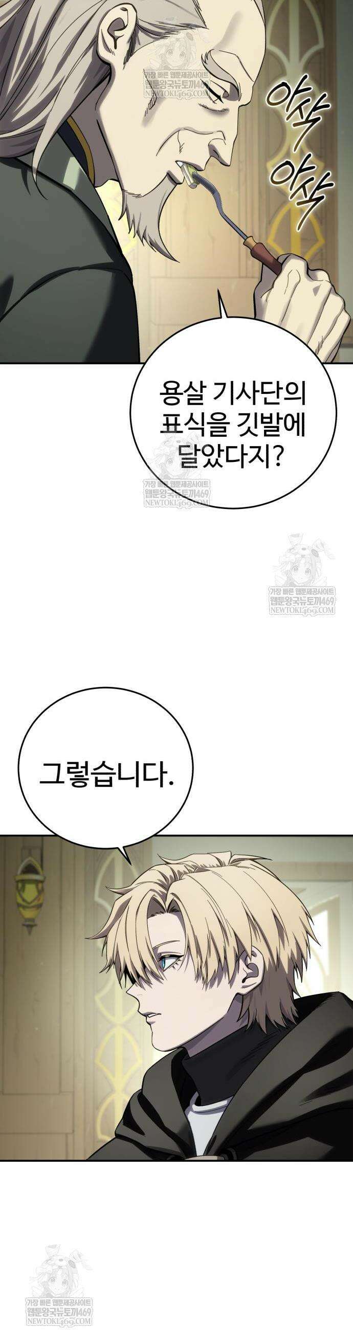 별을 품은 소드마스터 104화 4