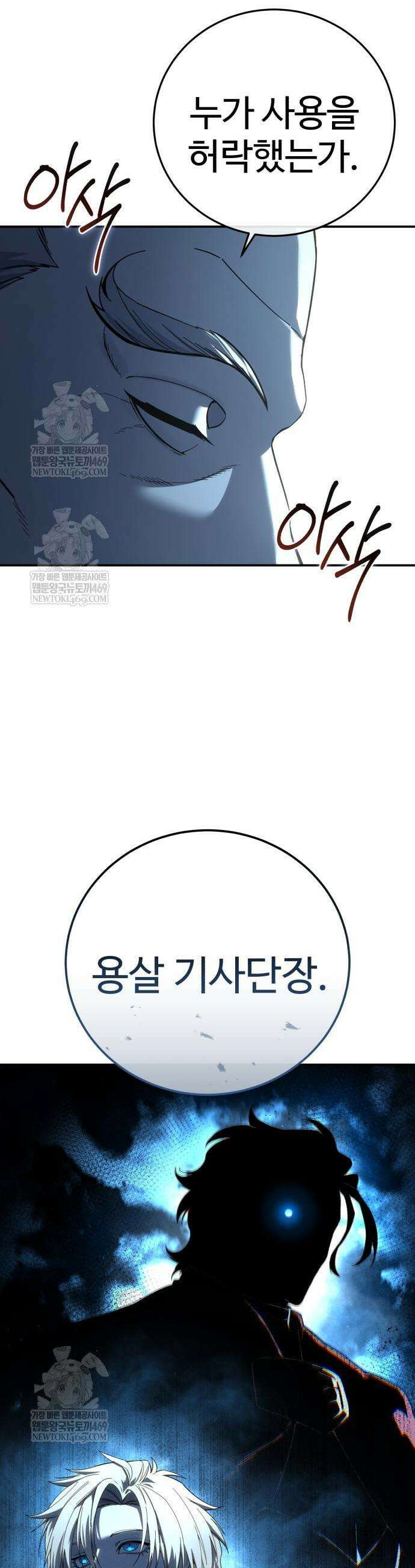 별을 품은 소드마스터 104화 5