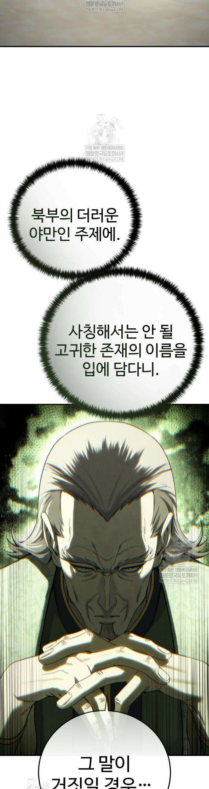 별을 품은 소드마스터 104화 7
