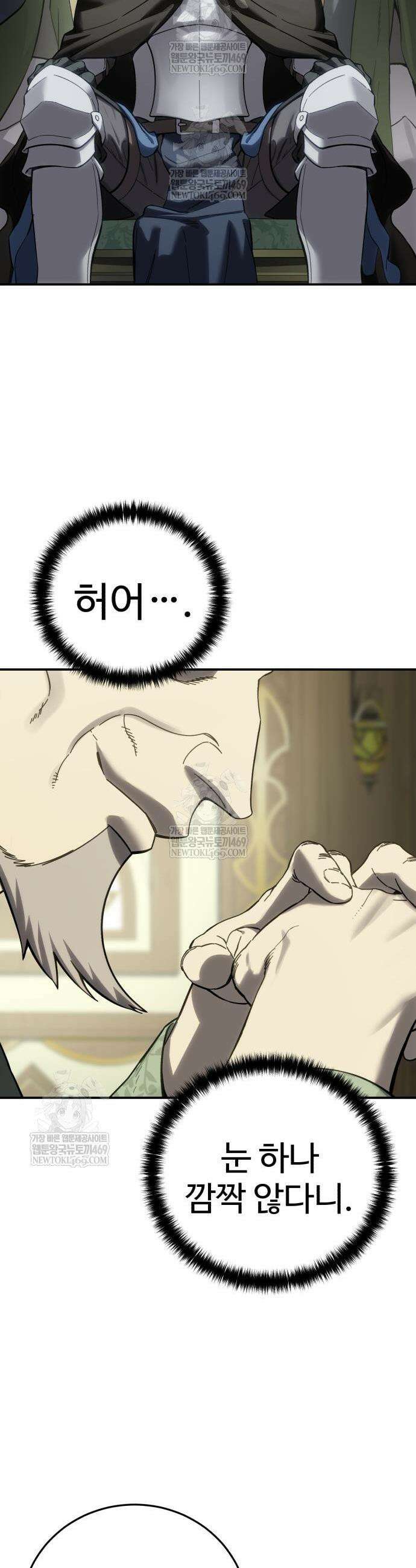 별을 품은 소드마스터 104화 12