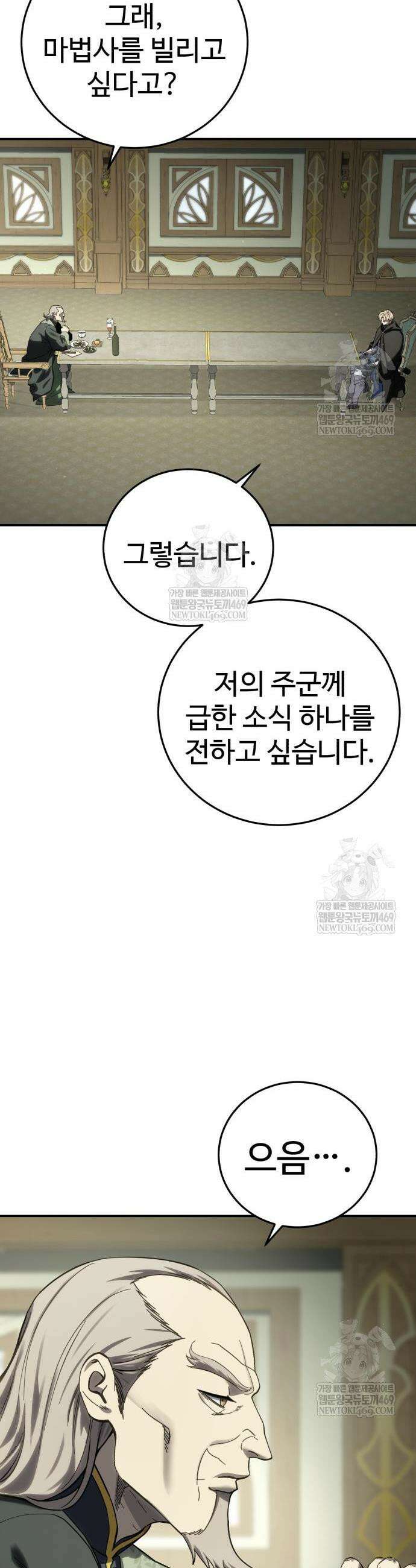 별을 품은 소드마스터 104화 13
