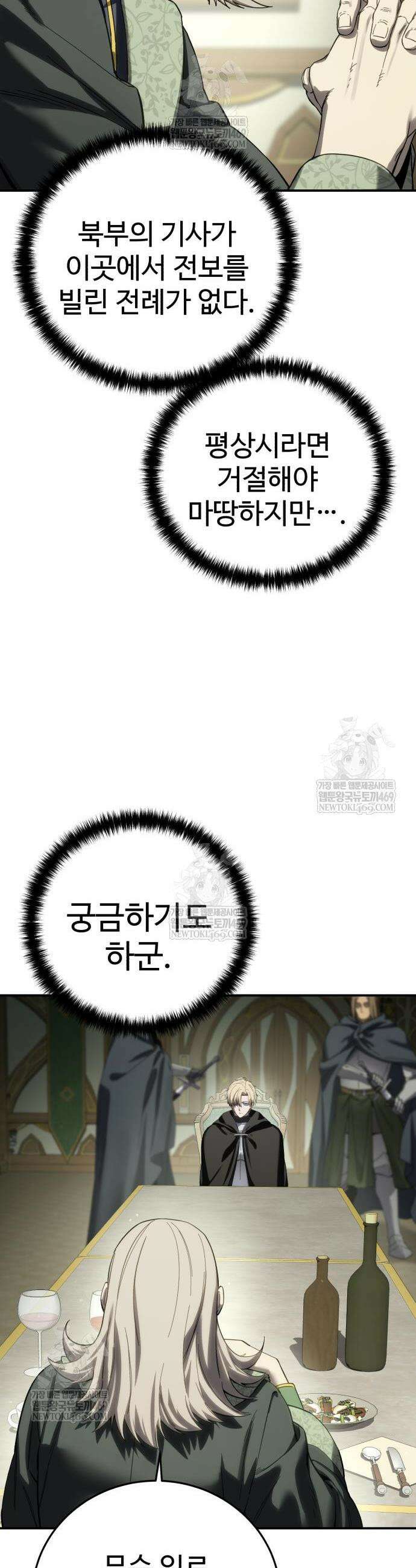 별을 품은 소드마스터 104화 14