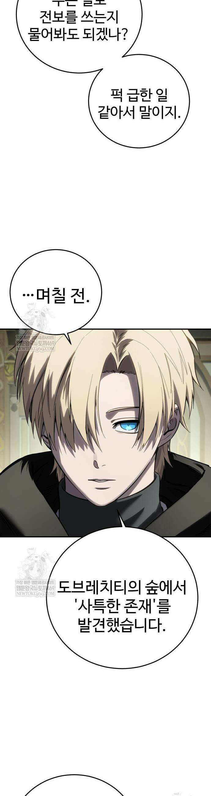 별을 품은 소드마스터 104화 15