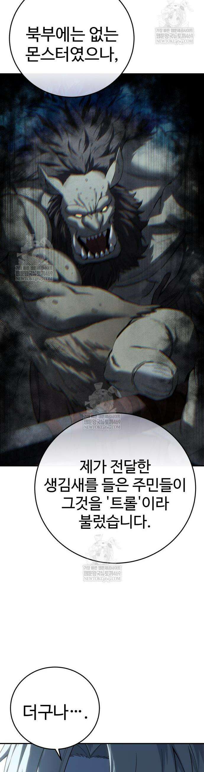 별을 품은 소드마스터 104화 16