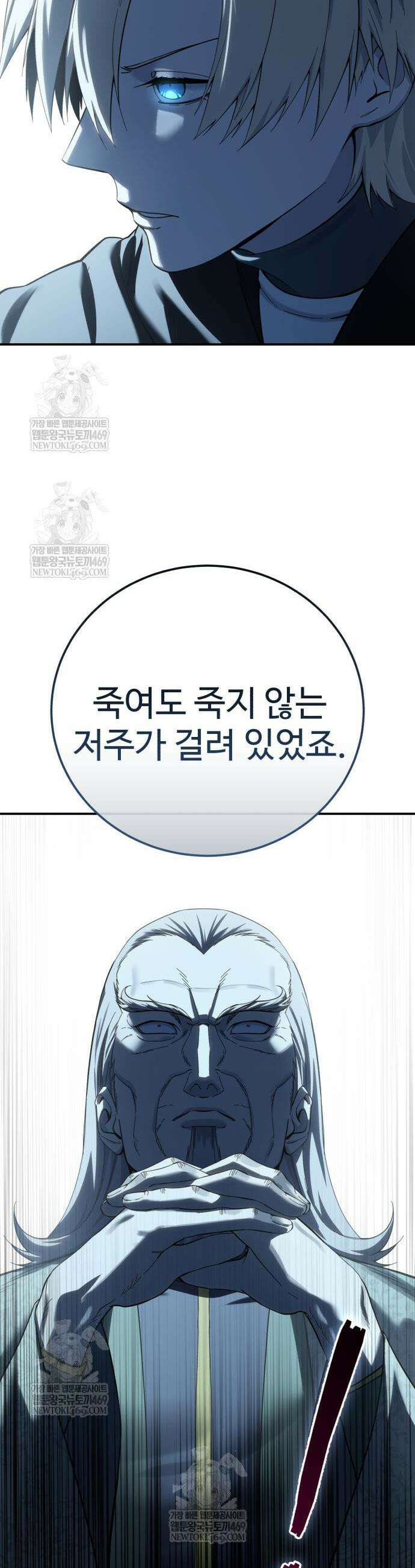 별을 품은 소드마스터 104화 17