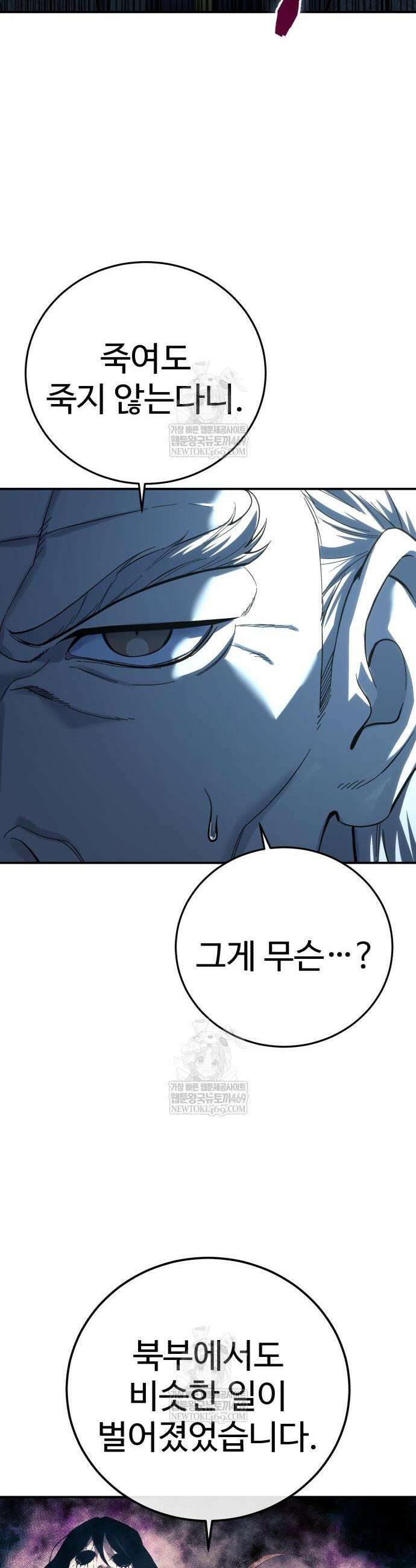 별을 품은 소드마스터 104화 18