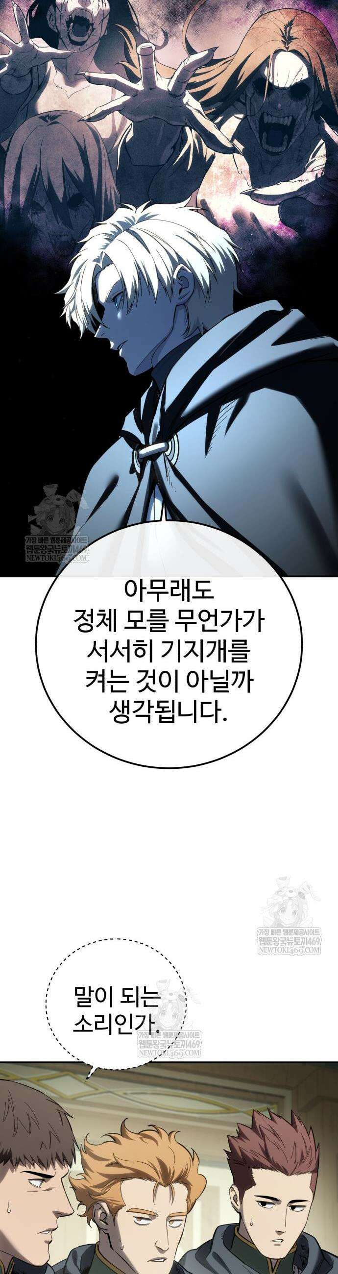 별을 품은 소드마스터 104화 19