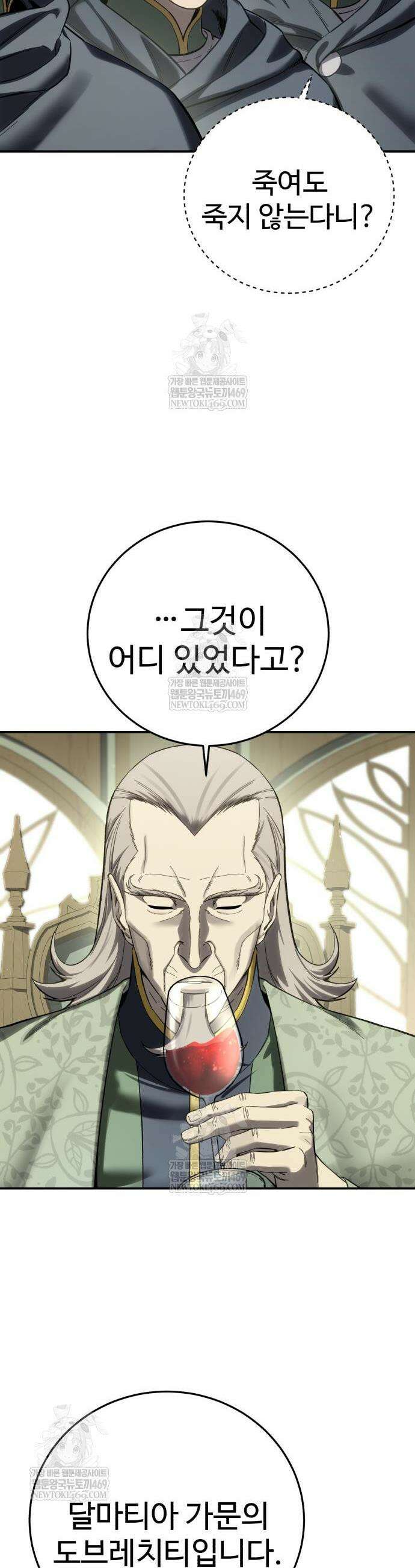 별을 품은 소드마스터 104화 20