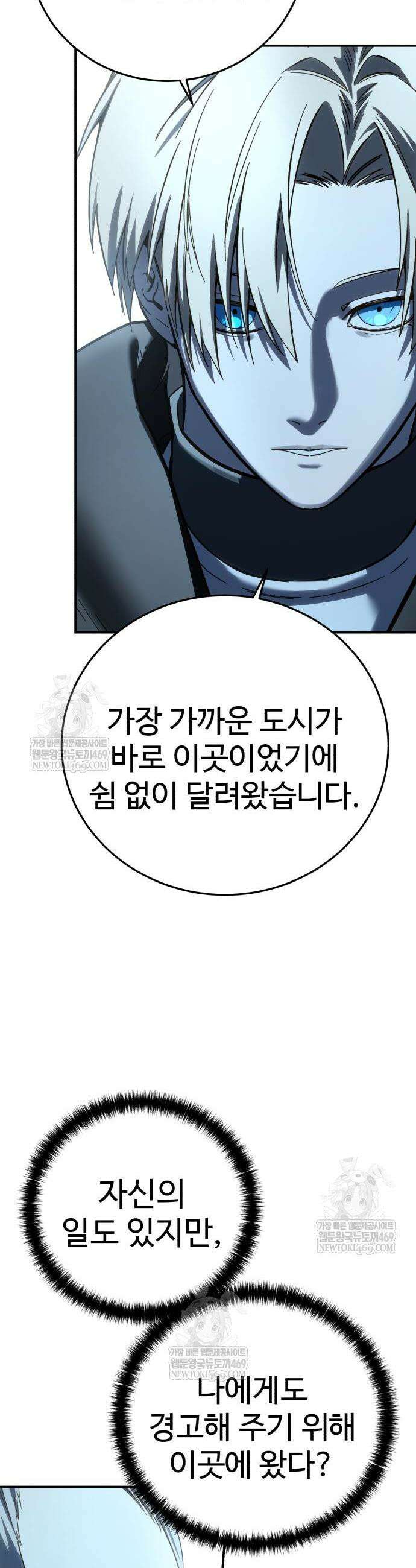 별을 품은 소드마스터 104화 21