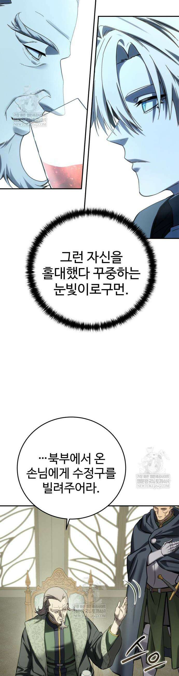 별을 품은 소드마스터 104화 22