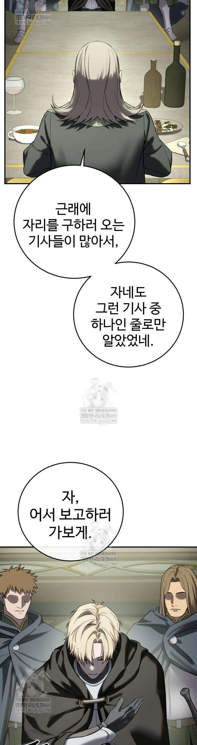 별을 품은 소드마스터 104화 24