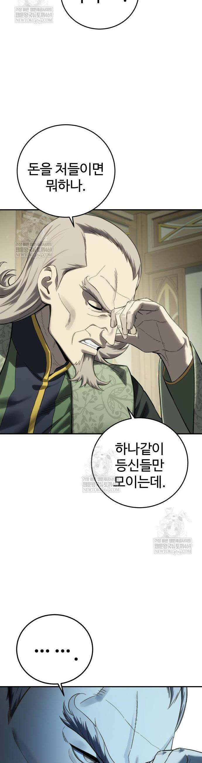 별을 품은 소드마스터 104화 29