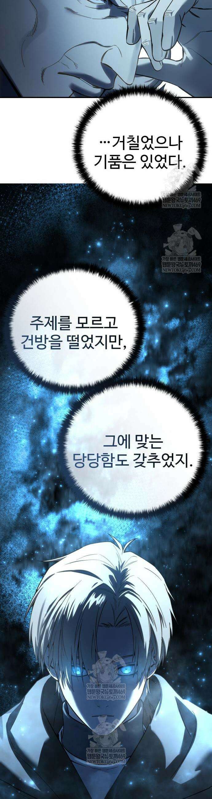 별을 품은 소드마스터 104화 30