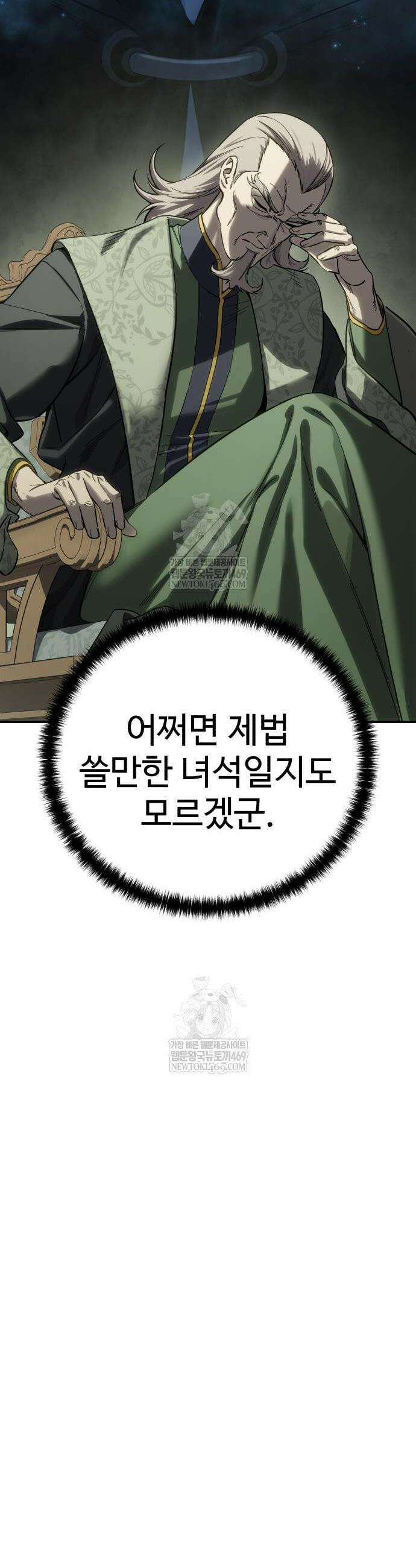 별을 품은 소드마스터 104화 31