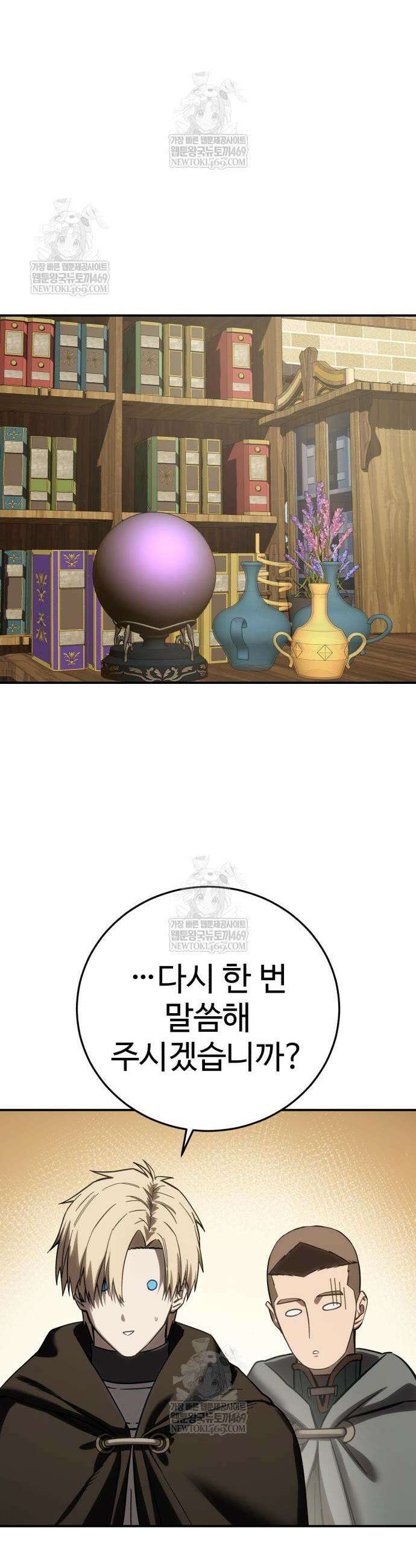 별을 품은 소드마스터 104화 32