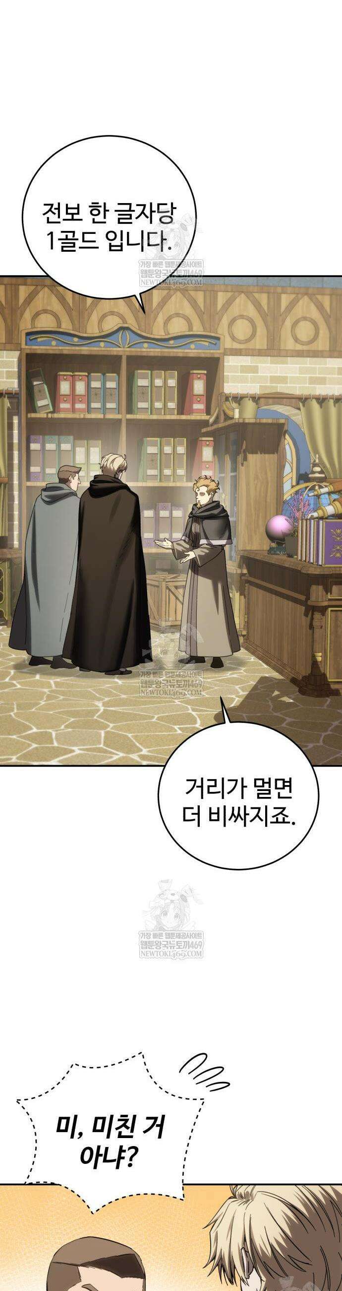 별을 품은 소드마스터 104화 33